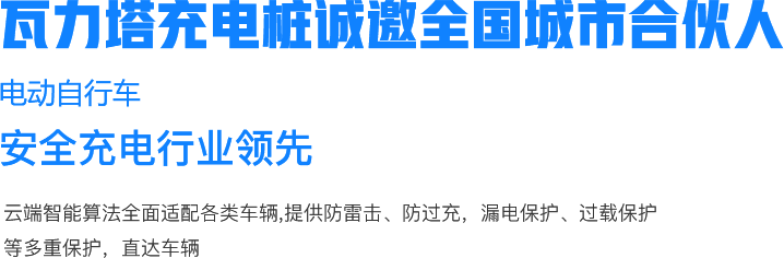 两轮电动车充电桩价格