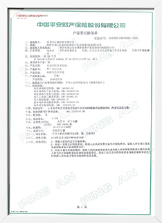 瓦力塔电单车充电桩平安保险保单