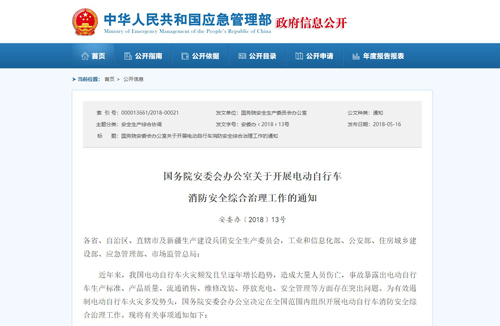 电动自行车充电桩-政策支持