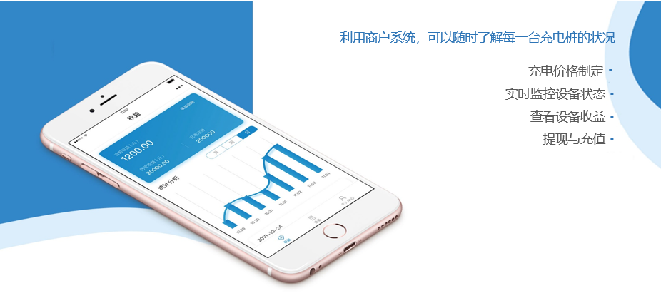 智能充电桩监测后台