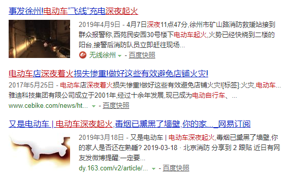 电动自行车充电起火