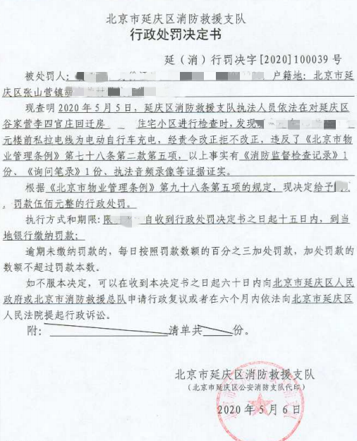 在北京飞线给电动自行车充电要罚五百元
