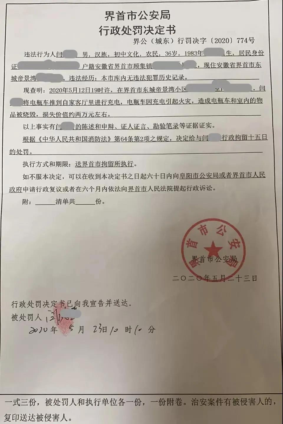 阜阳首例小区电瓶车室内充电引发火灾被拘15天，你还以为这只是小事？